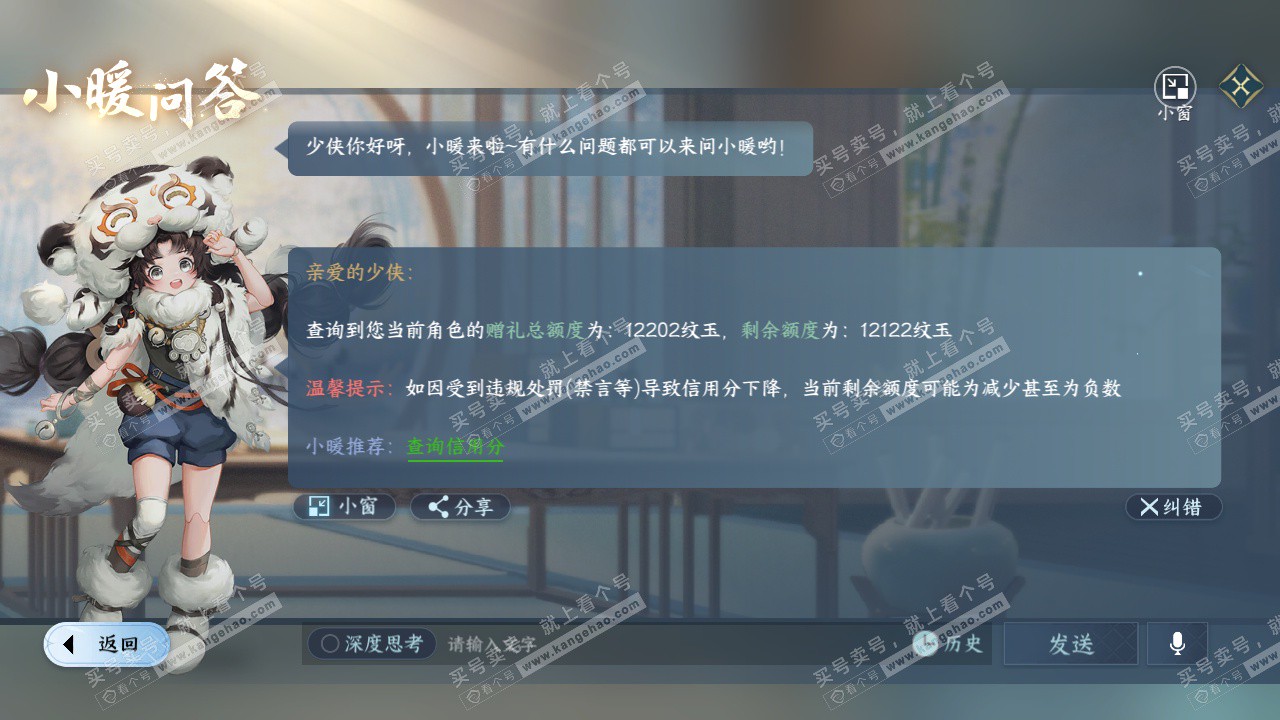 NSH325957逆水寒手游账号详情图41 NSH325957逆水寒手游账号详情图41