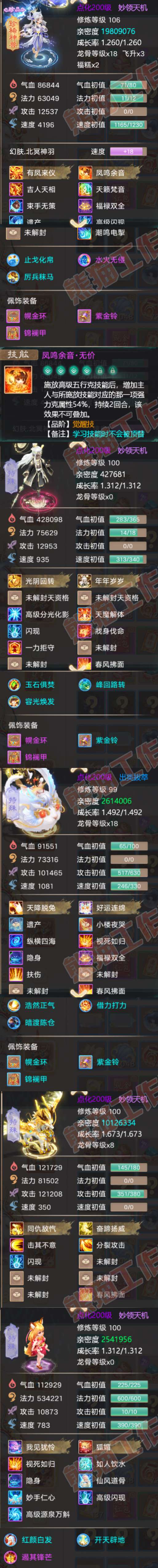 16747大话西游账号详情图5 16747大话西游账号详情图5