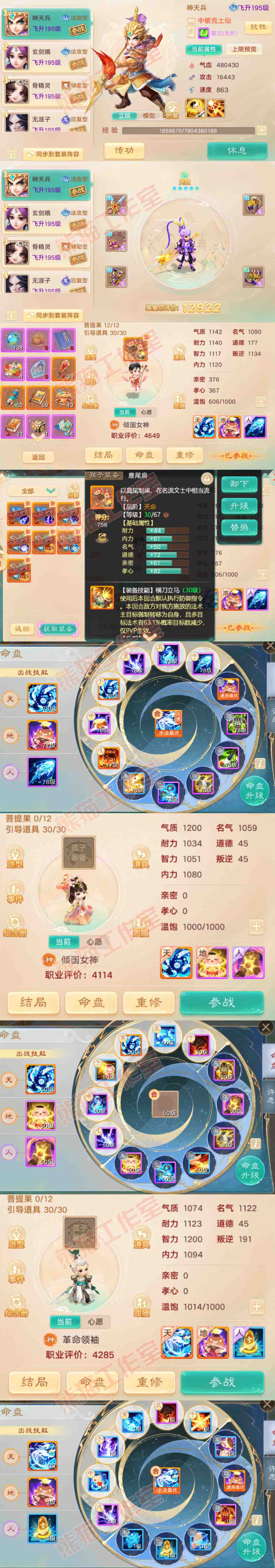 16747大话西游账号详情图10 16747大话西游账号详情图10