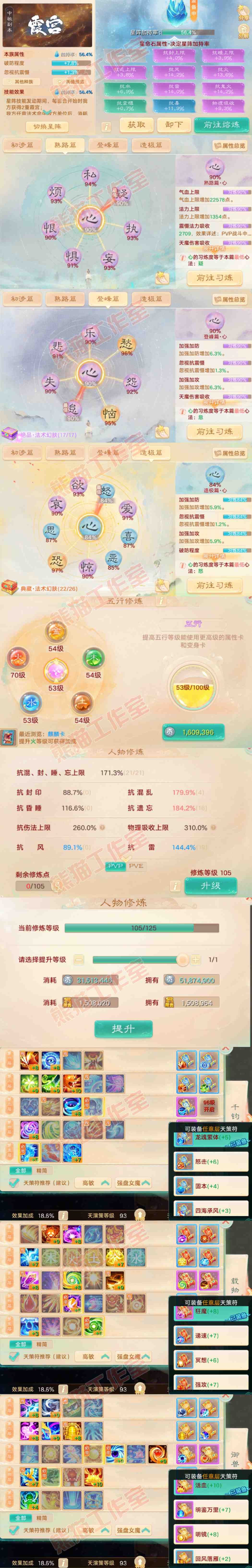 16748大话西游账号详情图3