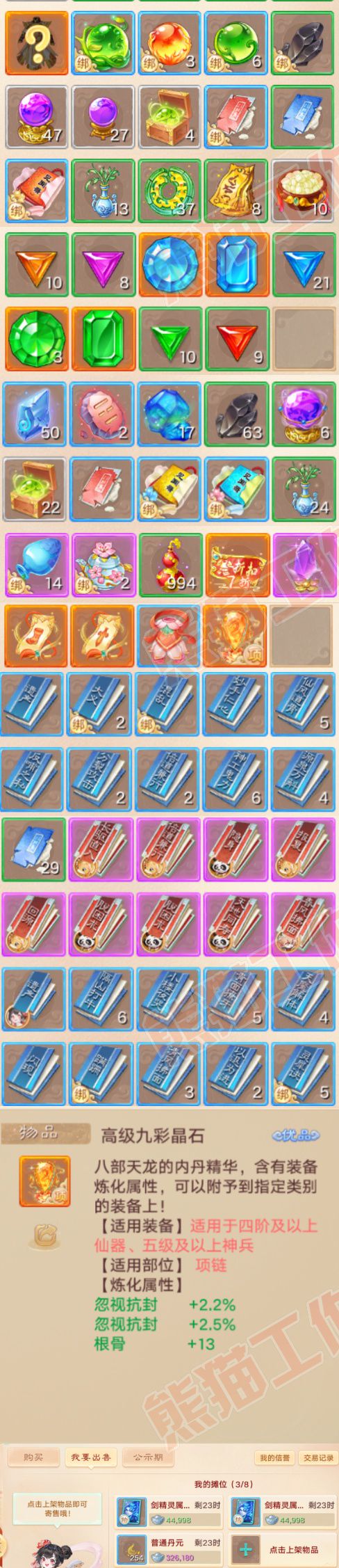 16748大话西游账号详情图6