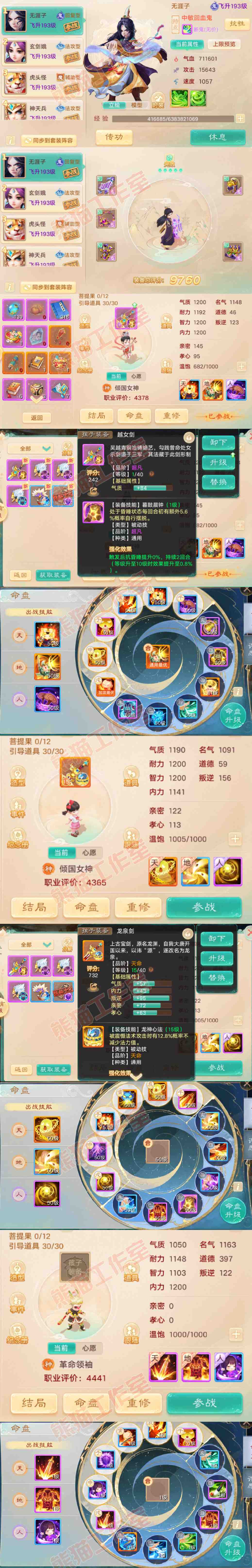 16748大话西游账号详情图8