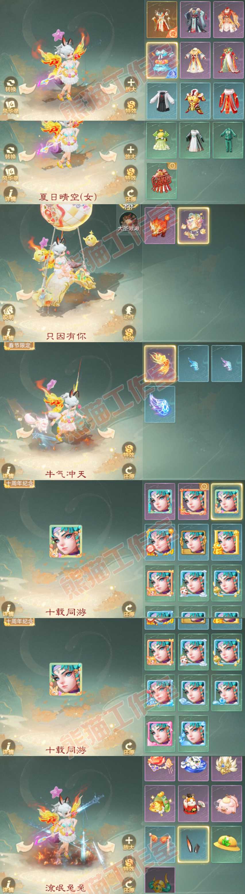 16748大话西游账号详情图7