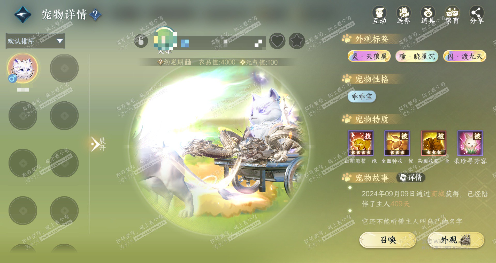 NSH325963逆水寒手游账号详情图20 NSH325963逆水寒手游账号详情图20