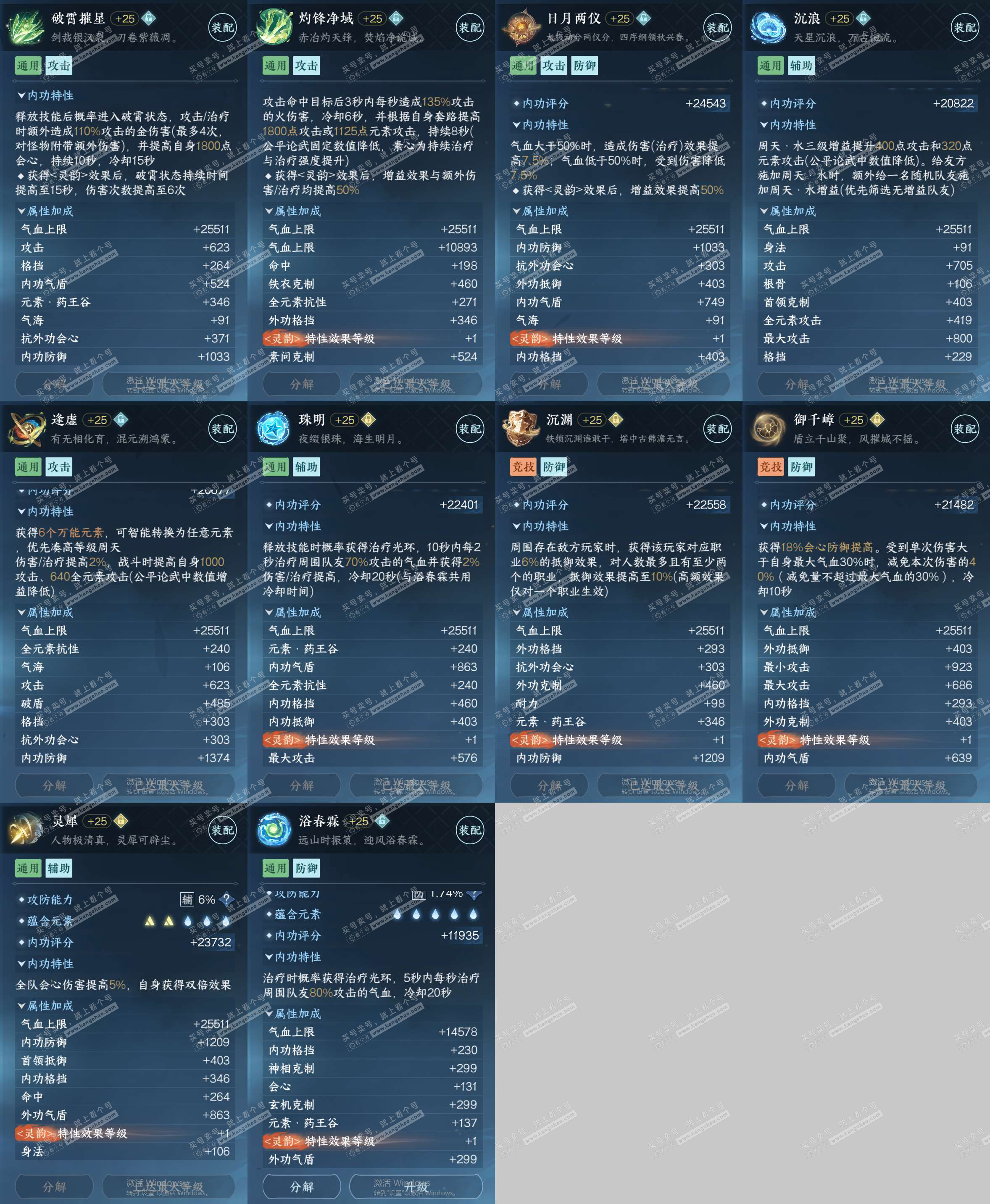 NSH325963逆水寒手游账号详情图37 NSH325963逆水寒手游账号详情图37