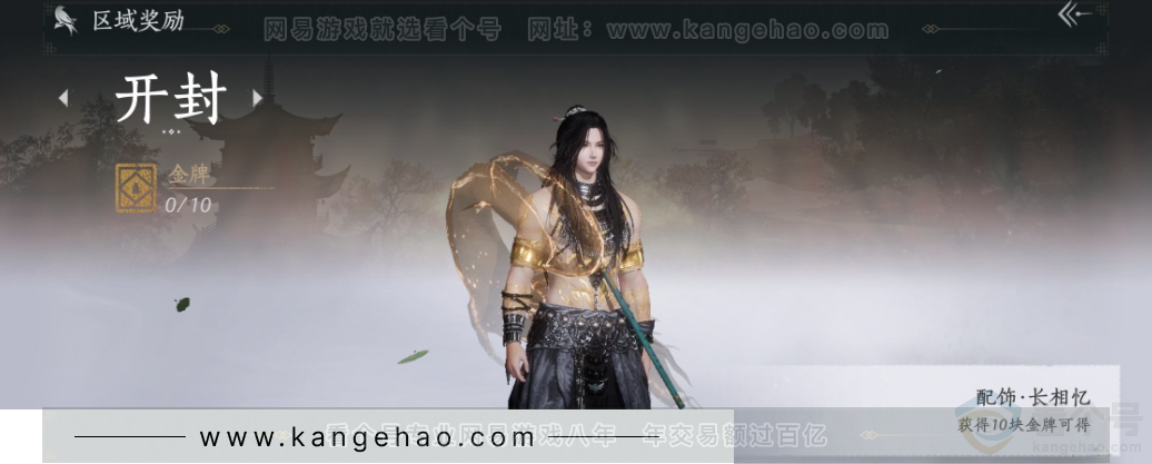 YYS34003燕云十六声账号详情图30 YYS34003燕云十六声账号详情图30