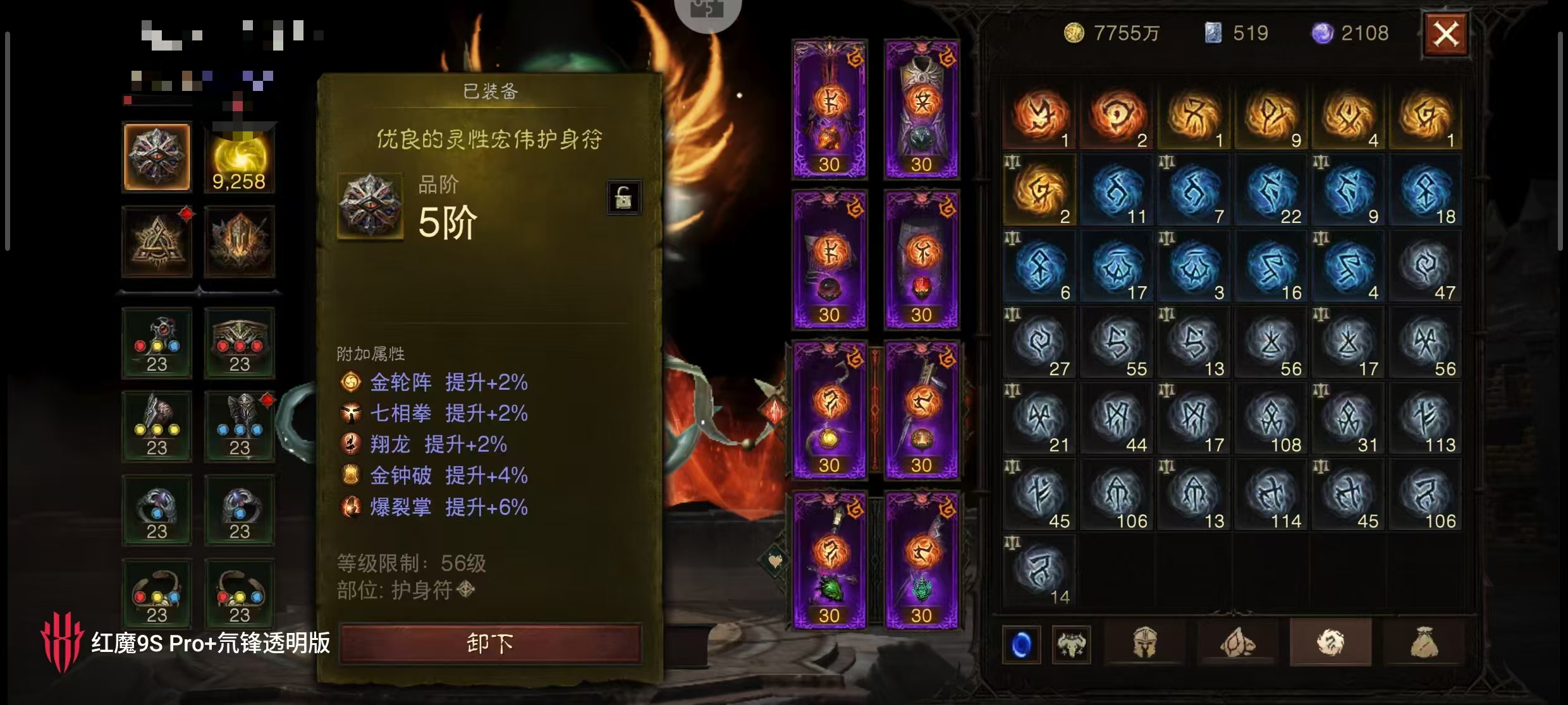 AH61865暗黑不朽账号详情图40 AH61865暗黑不朽账号详情图40