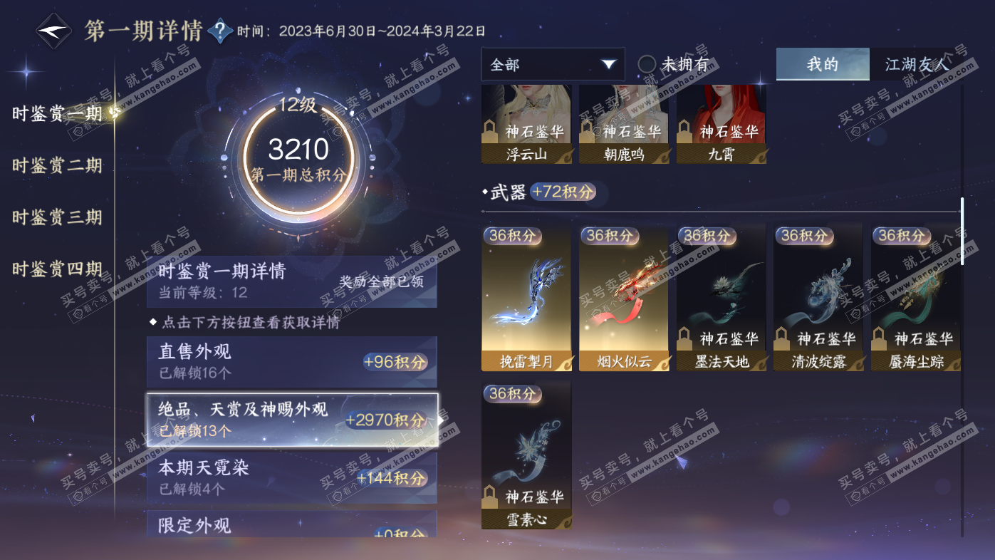 NSH325965逆水寒手游账号详情图12 NSH325965逆水寒手游账号详情图12