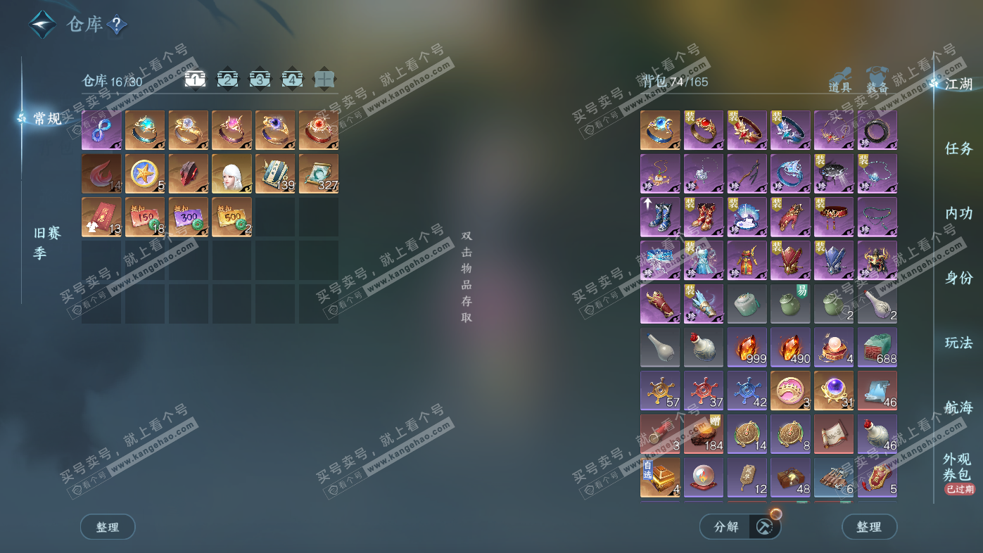 NSH325965逆水寒手游账号详情图2 NSH325965逆水寒手游账号详情图2