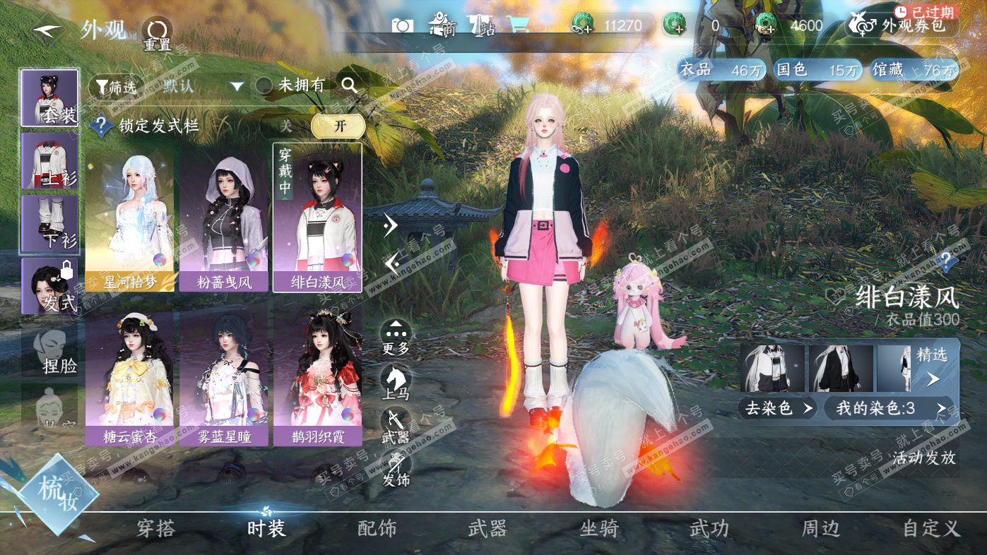 NSH325965逆水寒手游账号详情图7 NSH325965逆水寒手游账号详情图7