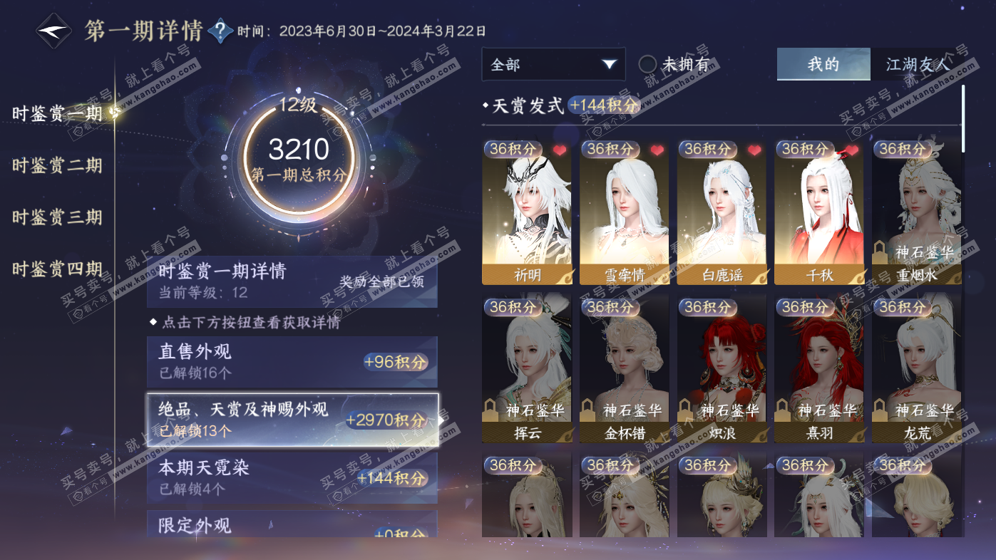 NSH325965逆水寒手游账号详情图11 NSH325965逆水寒手游账号详情图11