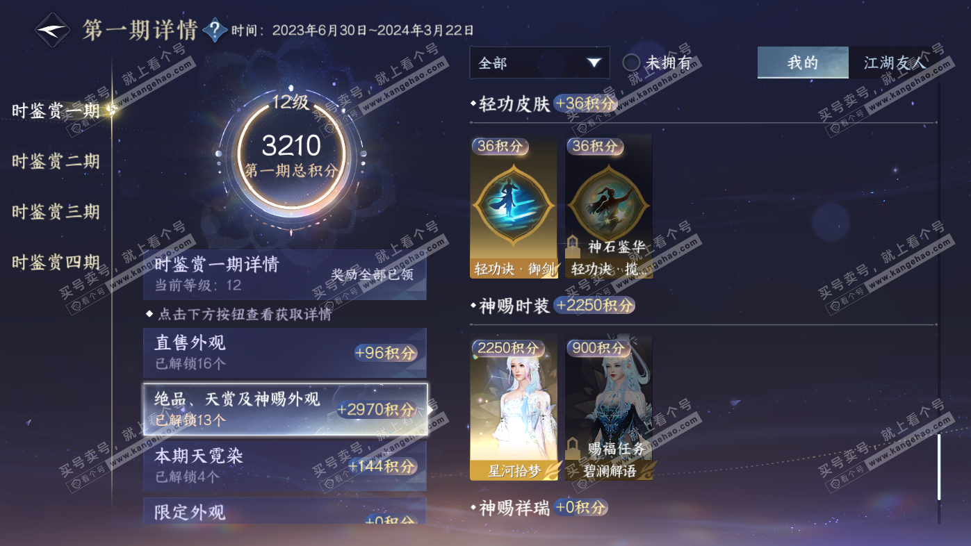 NSH325965逆水寒手游账号详情图15 NSH325965逆水寒手游账号详情图15