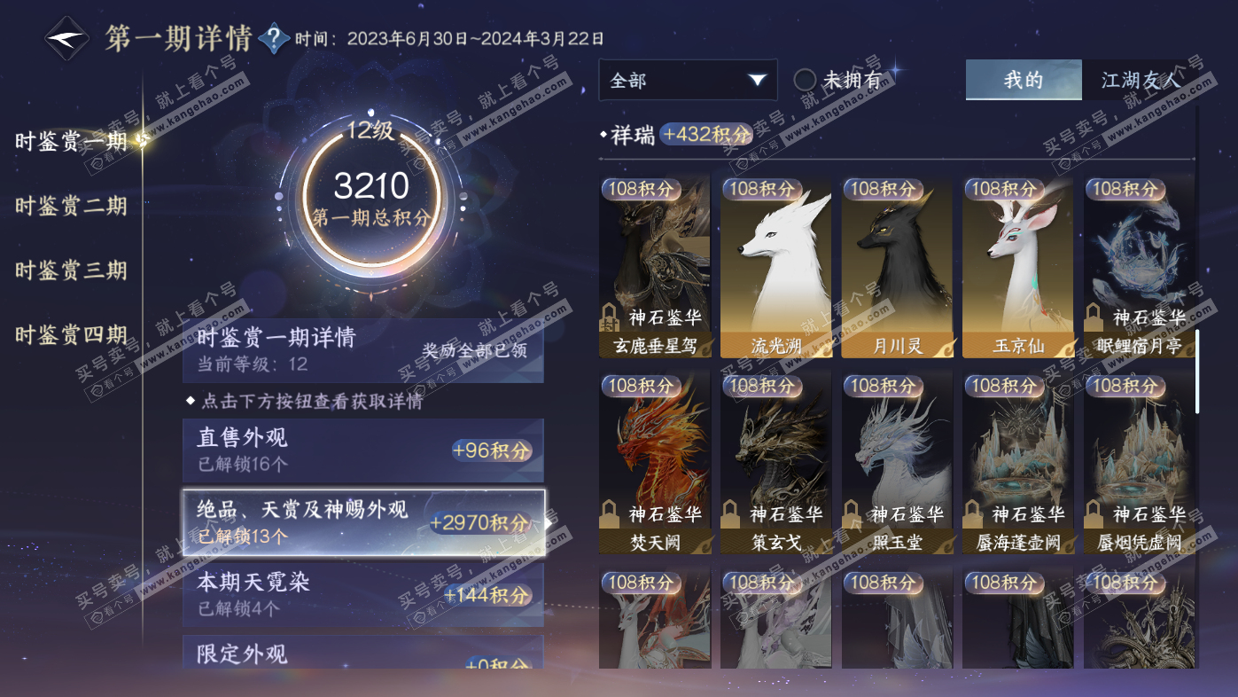 NSH325965逆水寒手游账号详情图13 NSH325965逆水寒手游账号详情图13