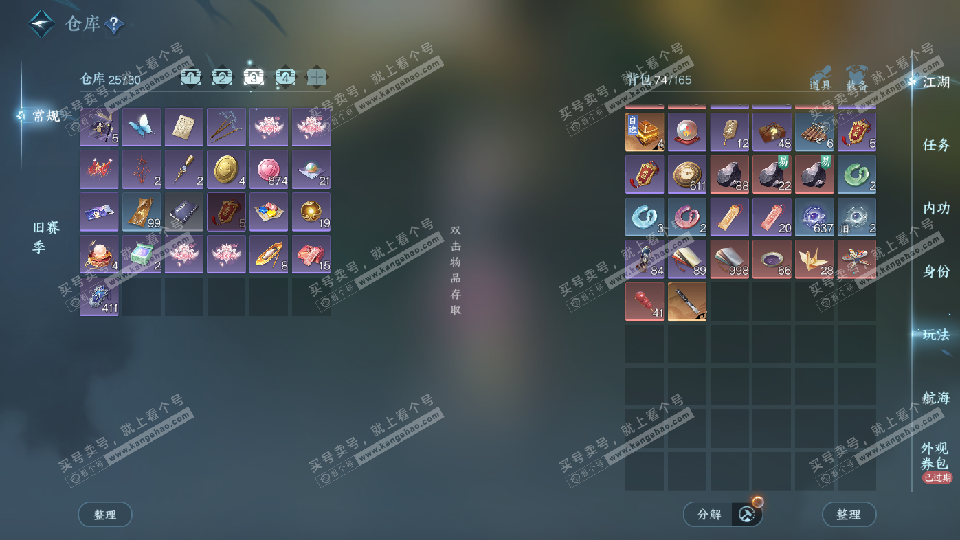 NSH325965逆水寒手游账号详情图4 NSH325965逆水寒手游账号详情图4