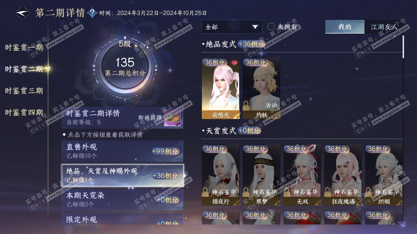 NSH325965逆水寒手游账号详情图16 NSH325965逆水寒手游账号详情图16