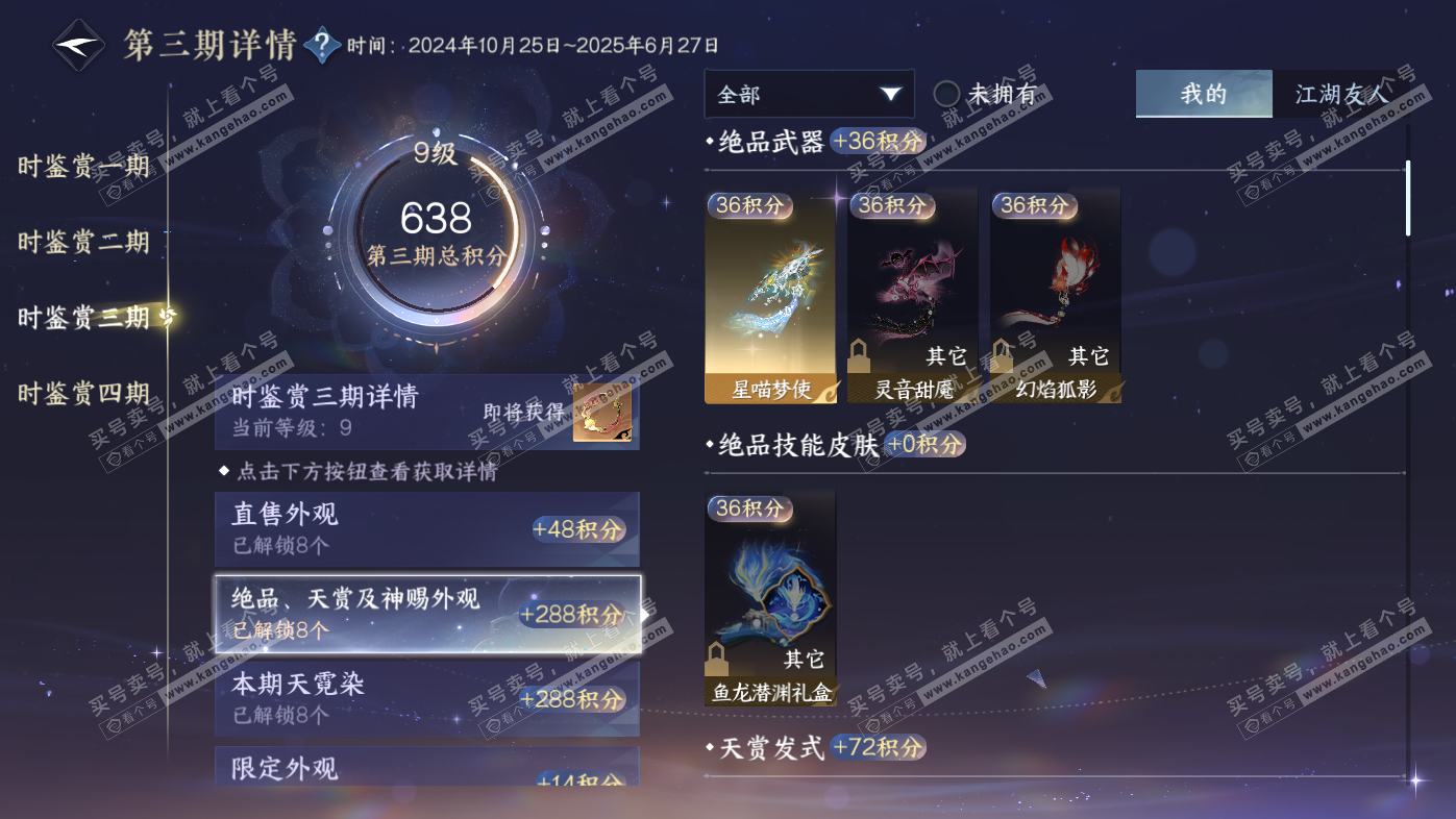 NSH325965逆水寒手游账号详情图17 NSH325965逆水寒手游账号详情图17