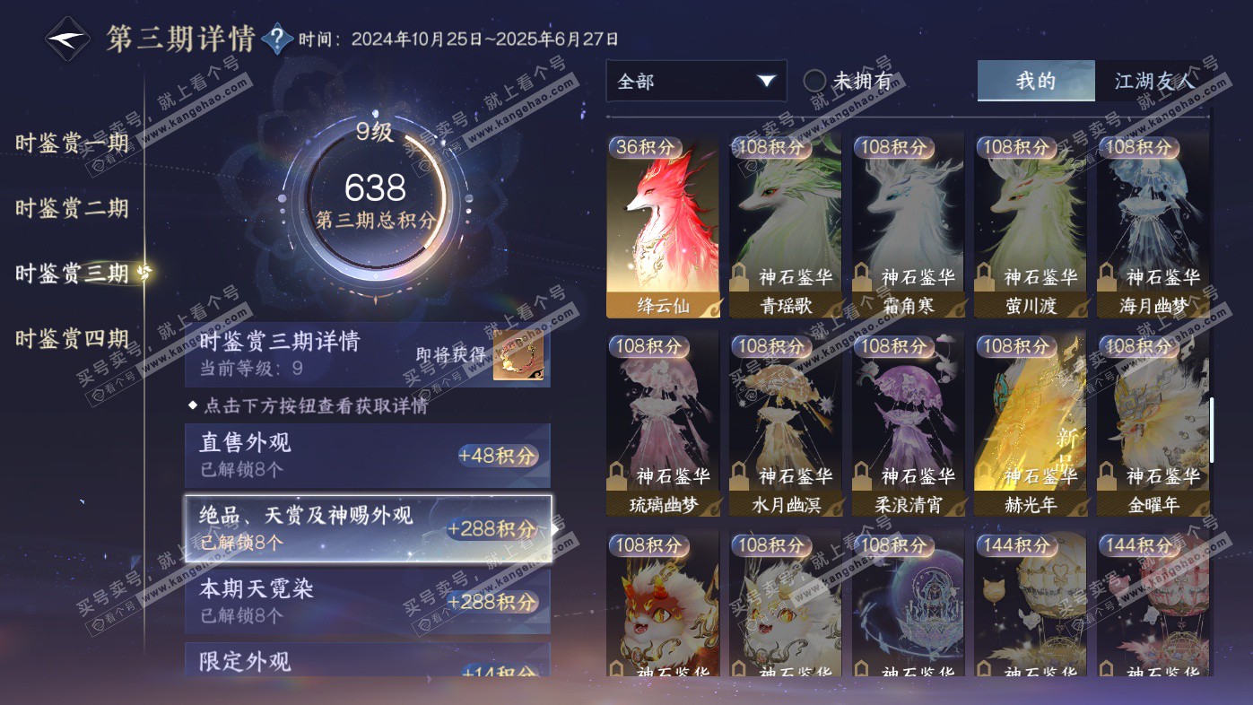 NSH325965逆水寒手游账号详情图19 NSH325965逆水寒手游账号详情图19