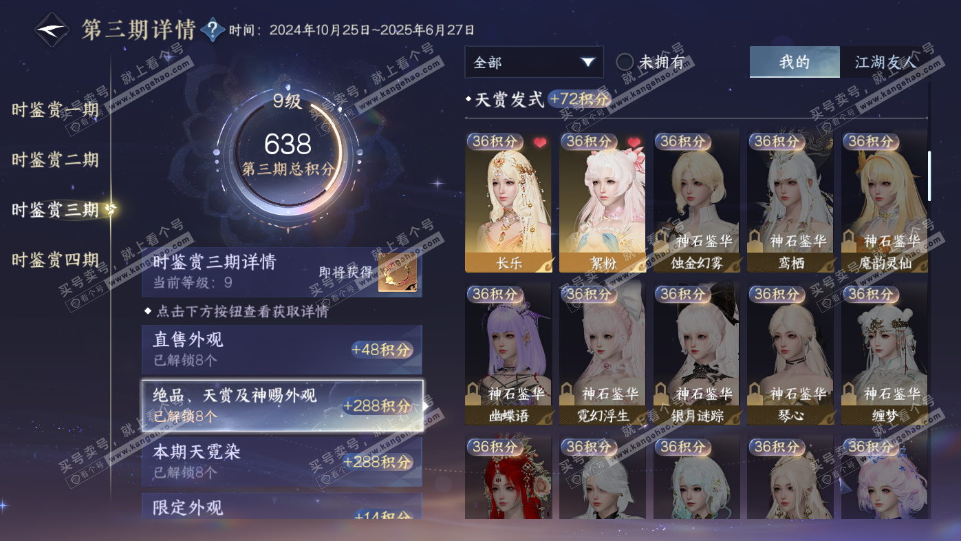 NSH325965逆水寒手游账号详情图18 NSH325965逆水寒手游账号详情图18