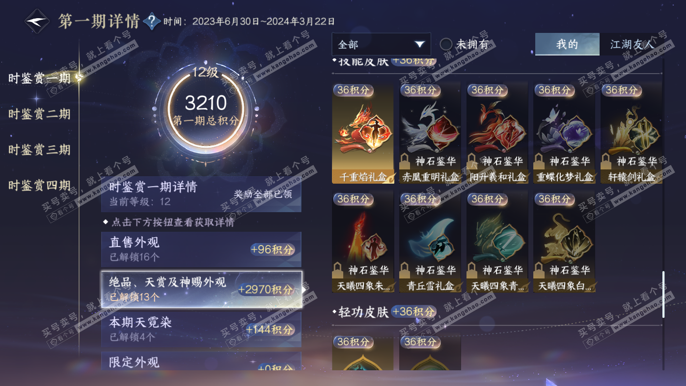 NSH325965逆水寒手游账号详情图14 NSH325965逆水寒手游账号详情图14