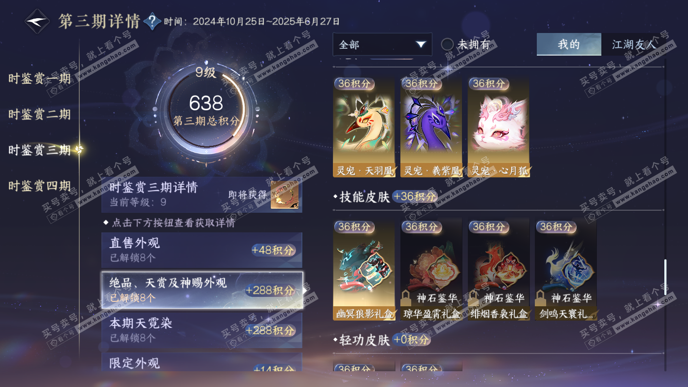 NSH325965逆水寒手游账号详情图20 NSH325965逆水寒手游账号详情图20