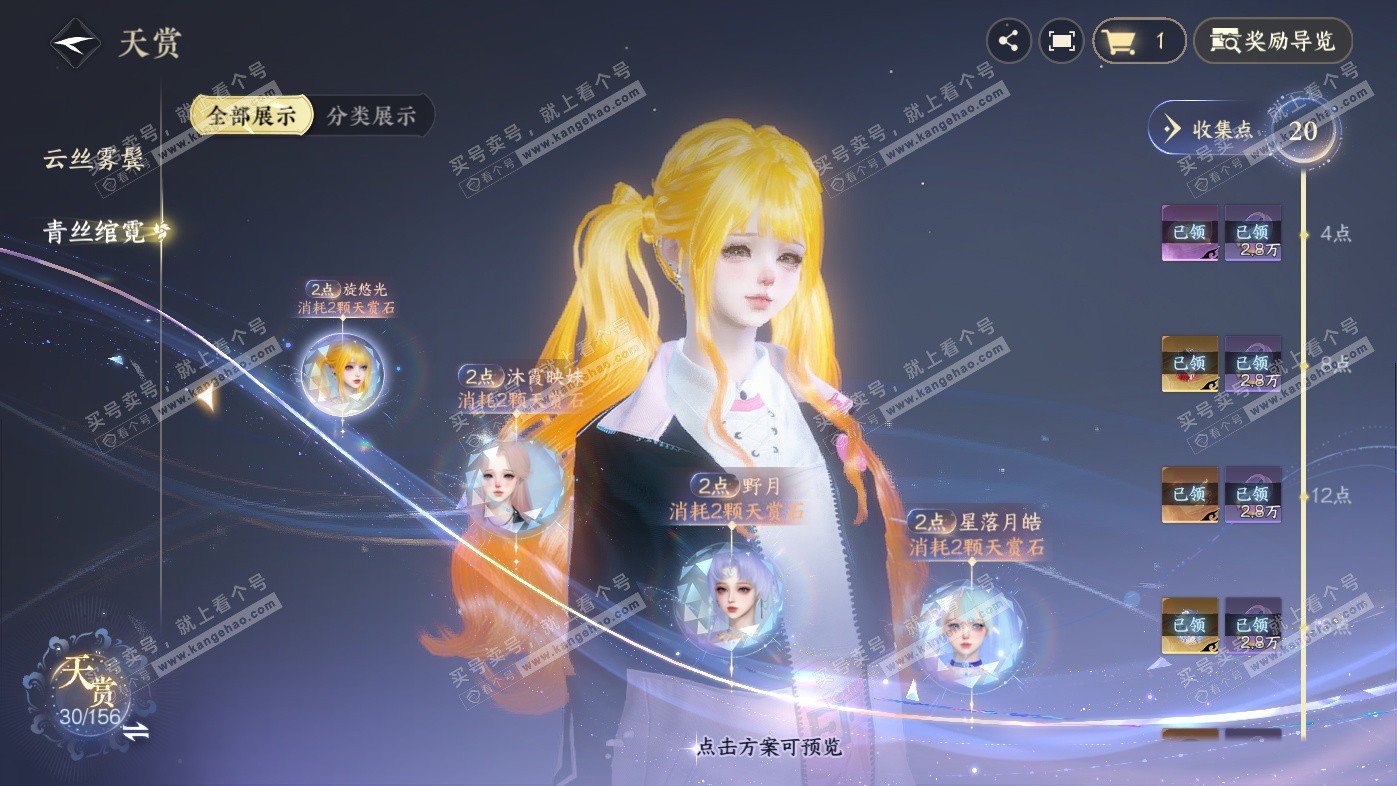 NSH325965逆水寒手游账号详情图23 NSH325965逆水寒手游账号详情图23