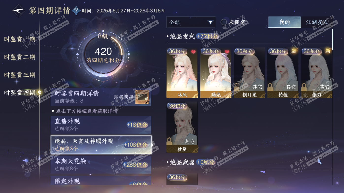 NSH325965逆水寒手游账号详情图21 NSH325965逆水寒手游账号详情图21