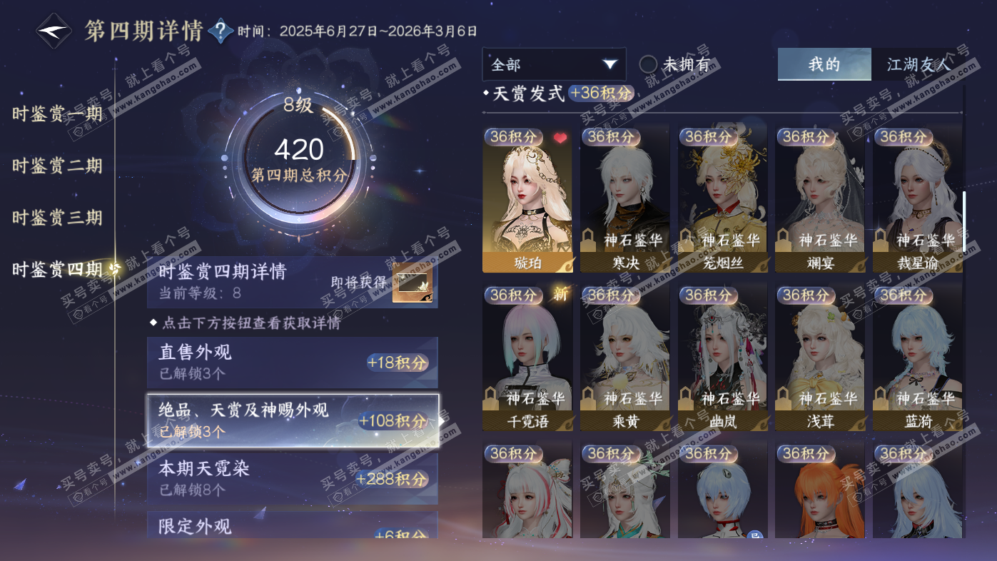 NSH325965逆水寒手游账号详情图22 NSH325965逆水寒手游账号详情图22