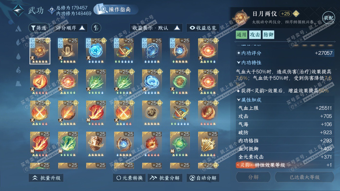 NSH325965逆水寒手游账号详情图36 NSH325965逆水寒手游账号详情图36