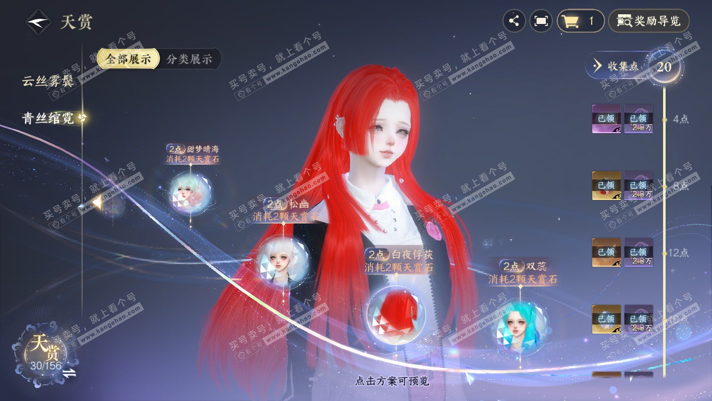 NSH325965逆水寒手游账号详情图31 NSH325965逆水寒手游账号详情图31