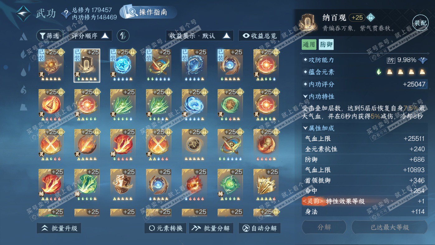 NSH325965逆水寒手游账号详情图37 NSH325965逆水寒手游账号详情图37