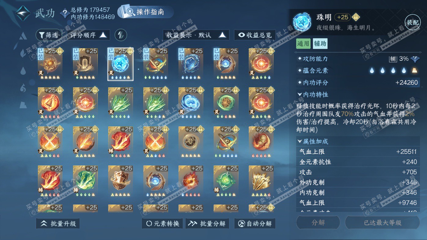 NSH325965逆水寒手游账号详情图38 NSH325965逆水寒手游账号详情图38