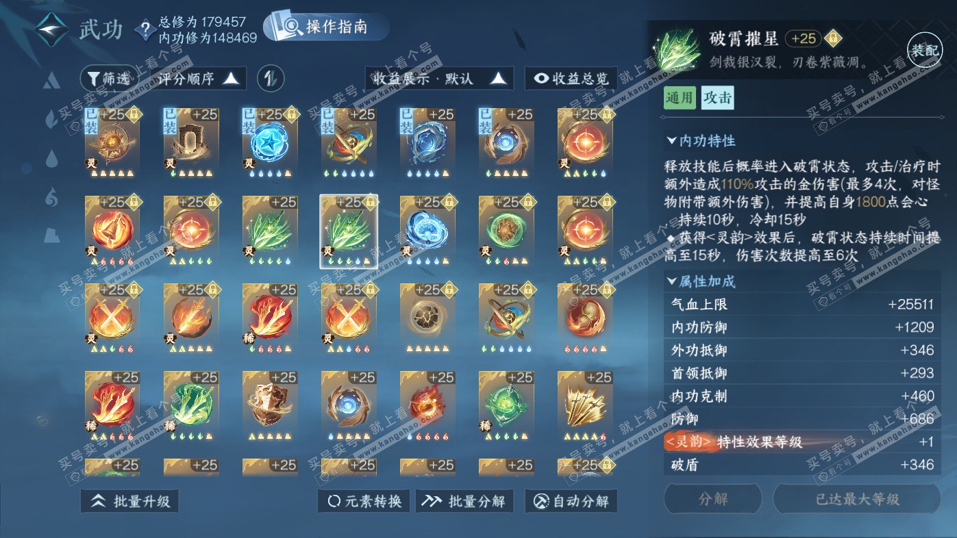 NSH325965逆水寒手游账号详情图43 NSH325965逆水寒手游账号详情图43