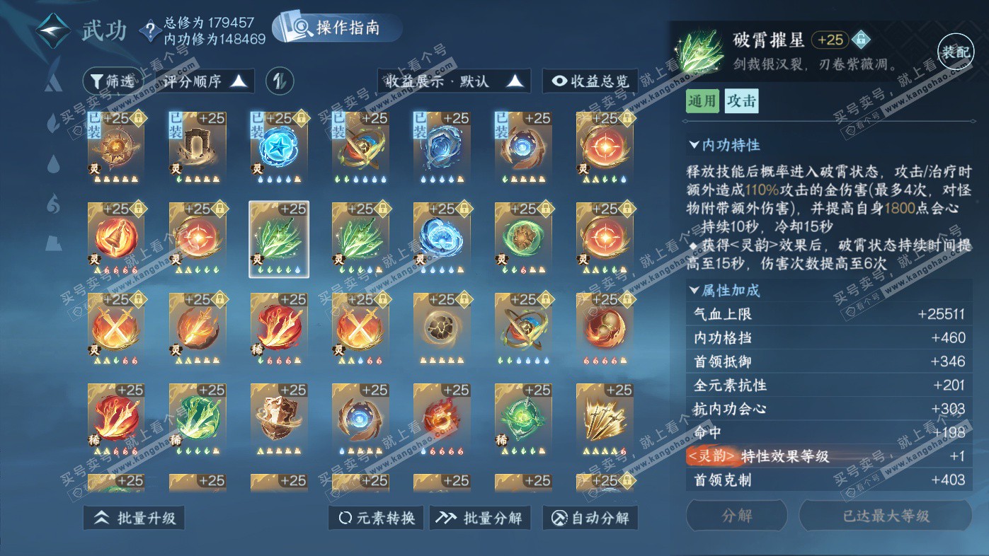 NSH325965逆水寒手游账号详情图42 NSH325965逆水寒手游账号详情图42