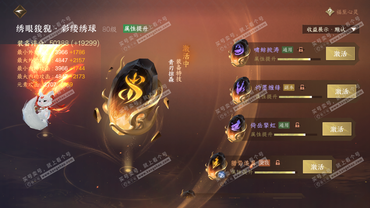 NSH325965逆水寒手游账号详情图50 NSH325965逆水寒手游账号详情图50