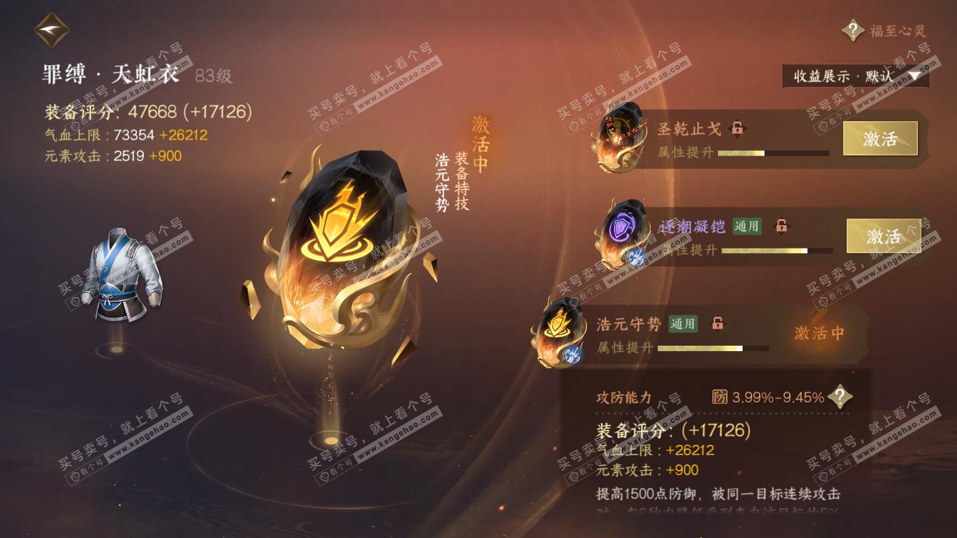 NSH325965逆水寒手游账号详情图55 NSH325965逆水寒手游账号详情图55