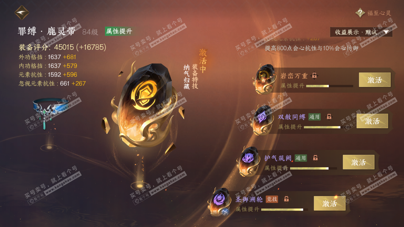 NSH325965逆水寒手游账号详情图58 NSH325965逆水寒手游账号详情图58