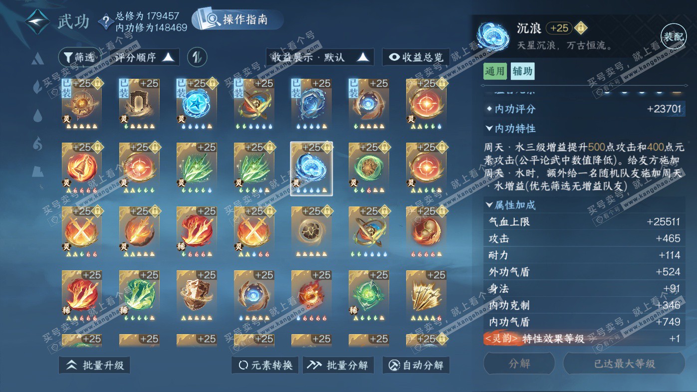 NSH325965逆水寒手游账号详情图44 NSH325965逆水寒手游账号详情图44