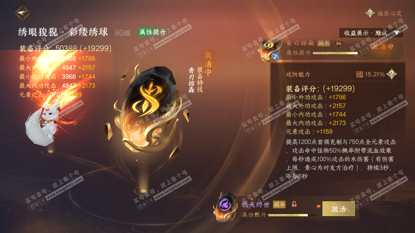 NSH325965逆水寒手游账号详情图52 NSH325965逆水寒手游账号详情图52