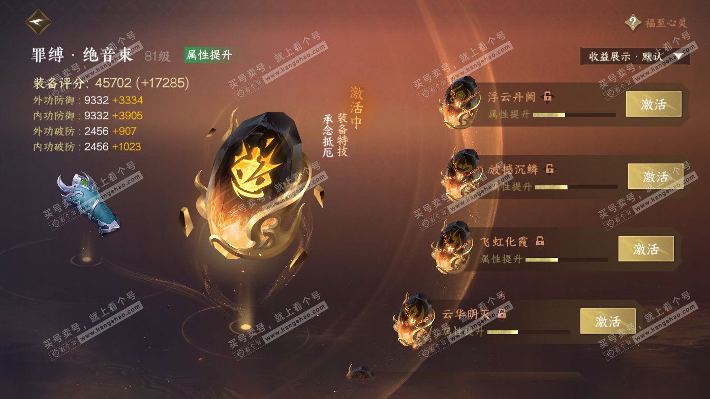 NSH325965逆水寒手游账号详情图53 NSH325965逆水寒手游账号详情图53