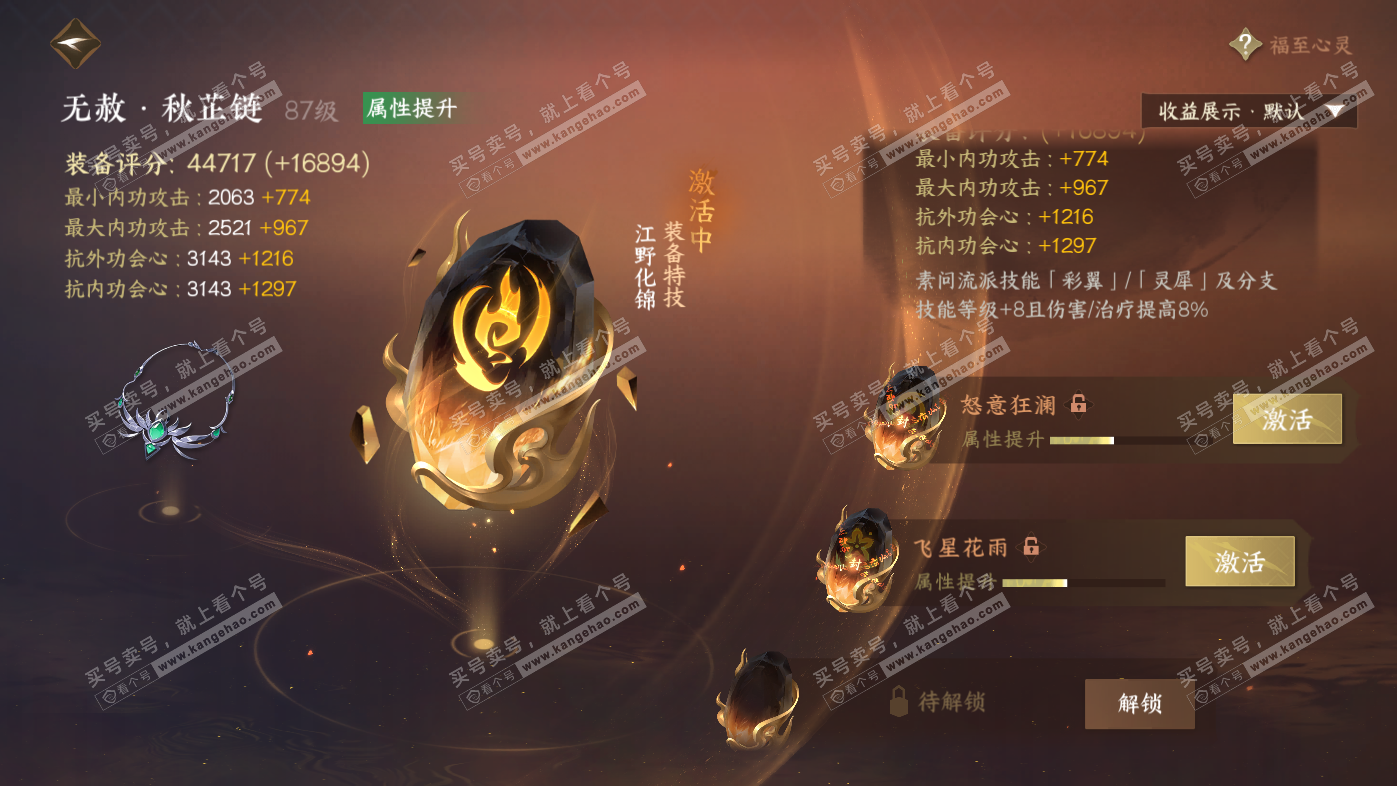 NSH325965逆水寒手游账号详情图62 NSH325965逆水寒手游账号详情图62