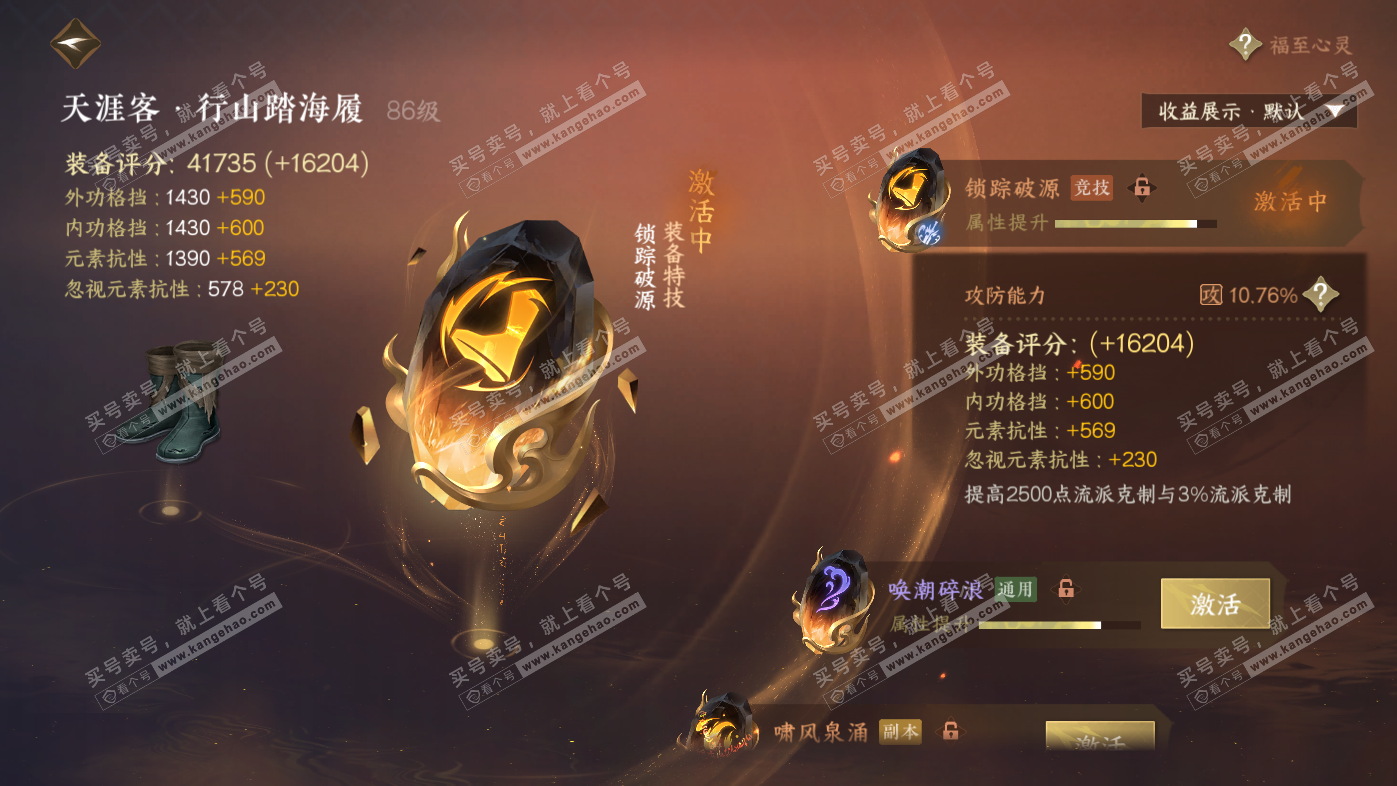 NSH325965逆水寒手游账号详情图59 NSH325965逆水寒手游账号详情图59