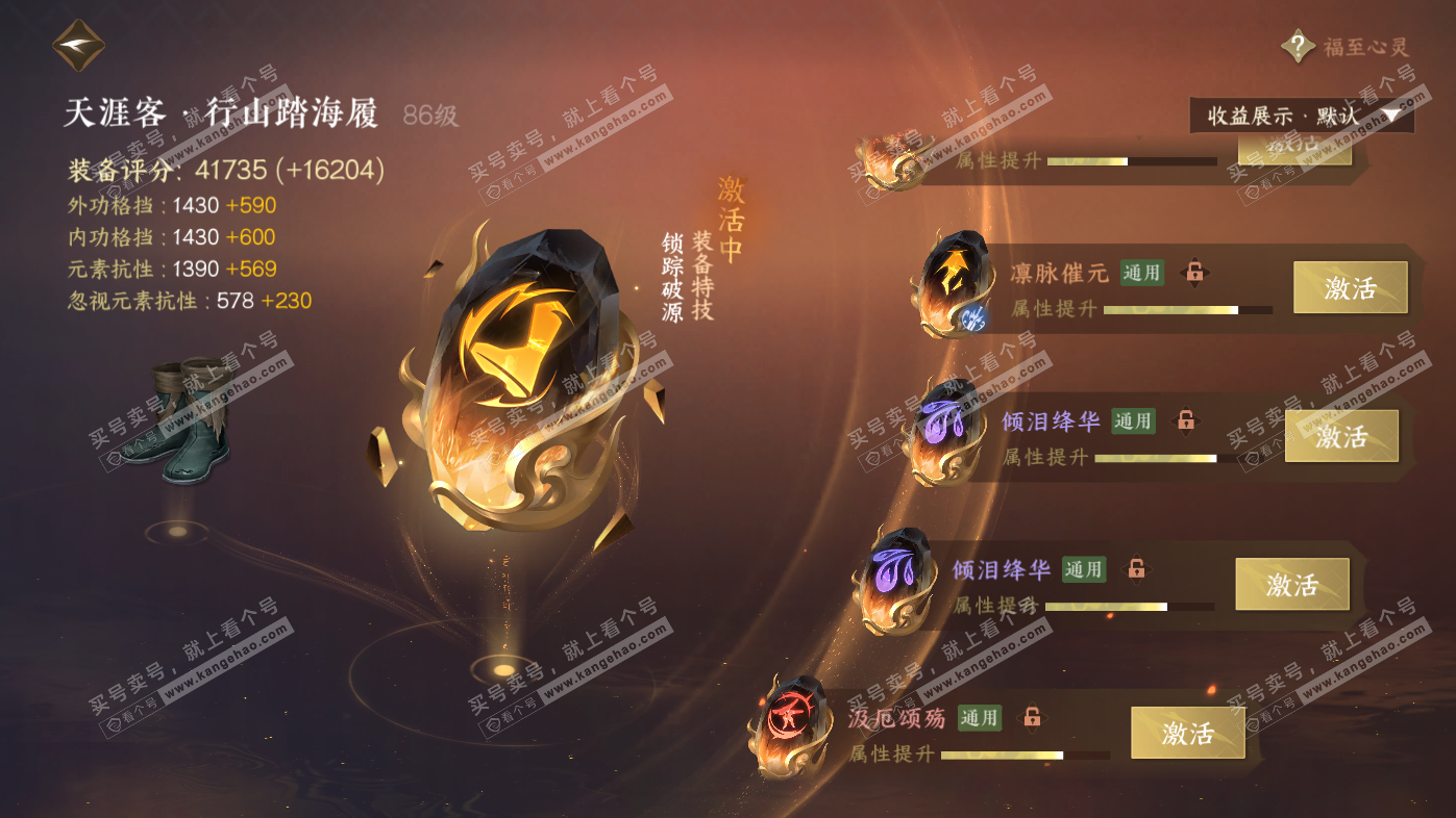 NSH325965逆水寒手游账号详情图60 NSH325965逆水寒手游账号详情图60