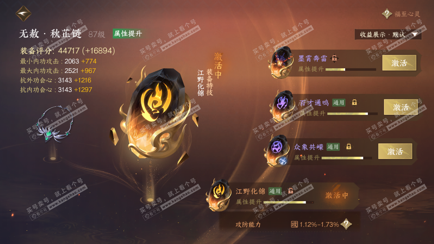 NSH325965逆水寒手游账号详情图61 NSH325965逆水寒手游账号详情图61