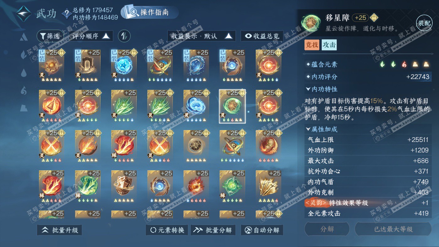 NSH325965逆水寒手游账号详情图45 NSH325965逆水寒手游账号详情图45