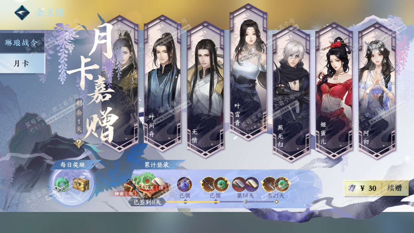 NSH325965逆水寒手游账号详情图65 NSH325965逆水寒手游账号详情图65