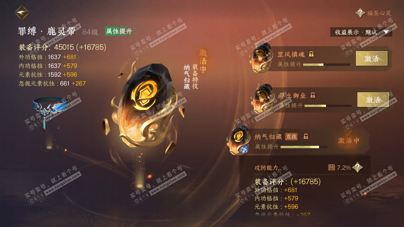 NSH325965逆水寒手游账号详情图57 NSH325965逆水寒手游账号详情图57