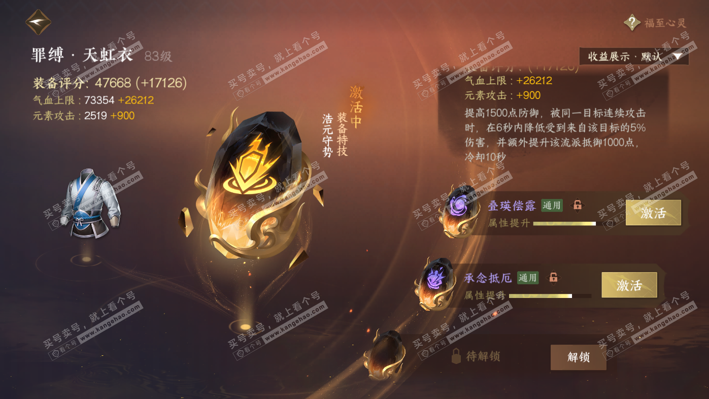 NSH325965逆水寒手游账号详情图56 NSH325965逆水寒手游账号详情图56