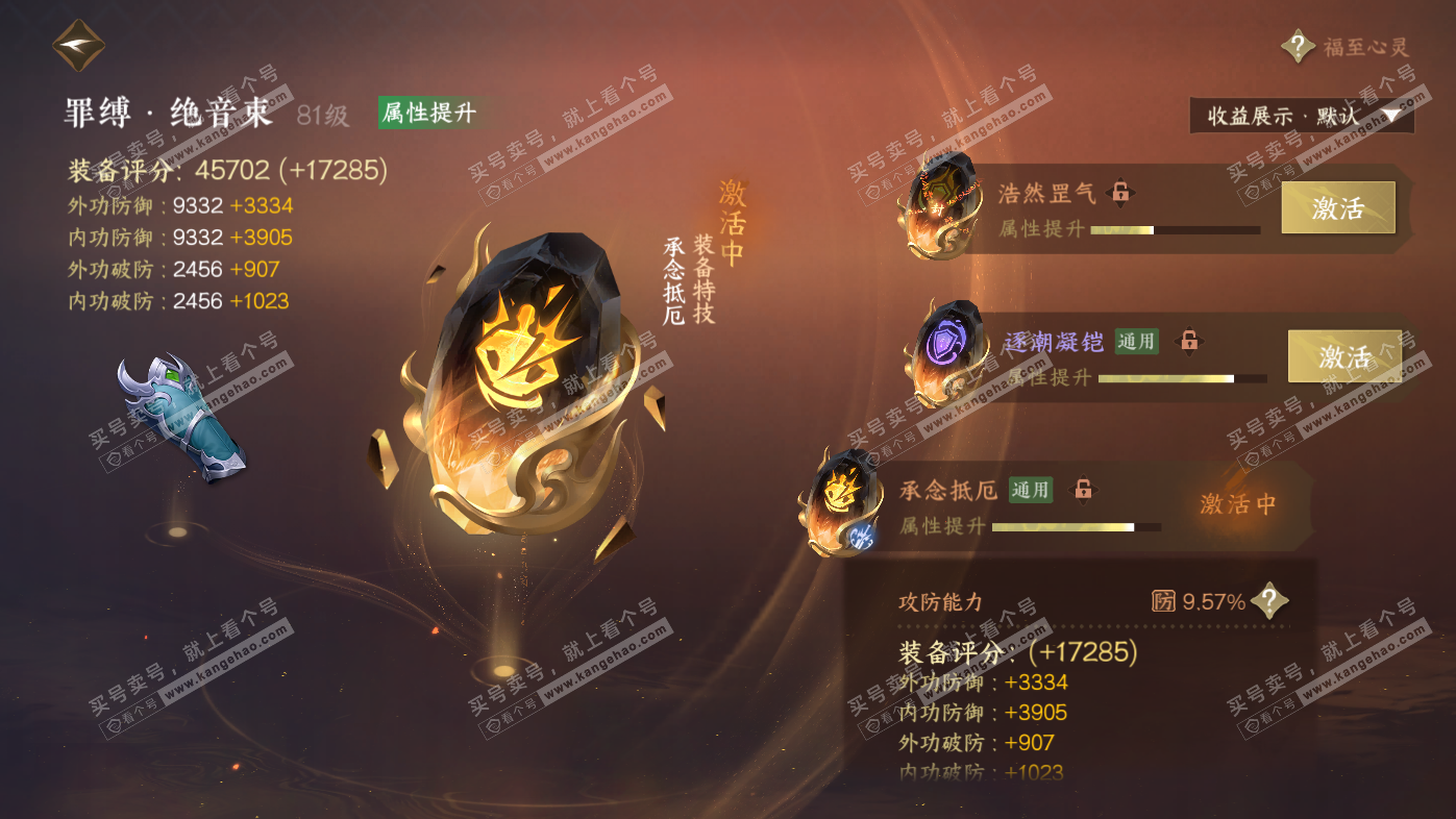 NSH325965逆水寒手游账号详情图54 NSH325965逆水寒手游账号详情图54