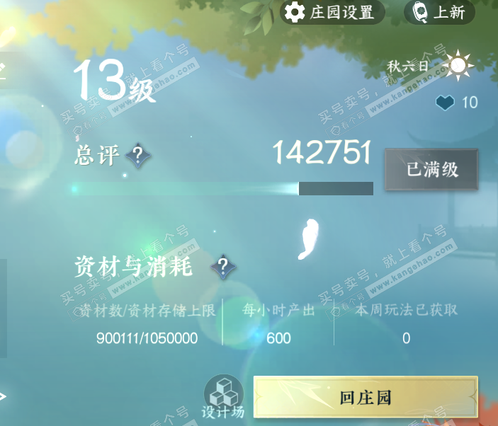 NSH325965逆水寒手游账号详情图63 NSH325965逆水寒手游账号详情图63