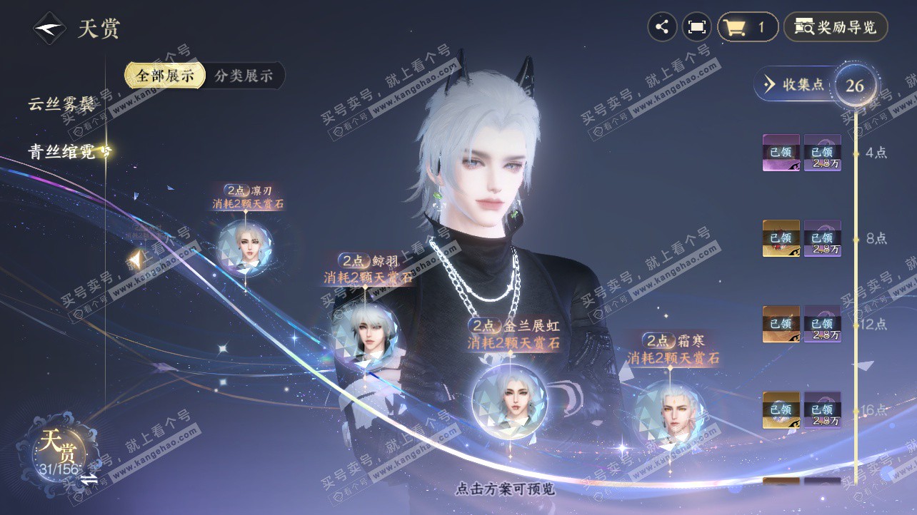 NSH325844逆水寒手游账号详情图32 NSH325844逆水寒手游账号详情图32